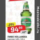 Верный Акции - Пиво HOLLANDIA