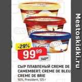 Верный Акции - СЫР ПЛАВЛЕНЫЙ CREME DE CAMEMBERT