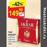 Дикси Акции - Чай АКБАР 