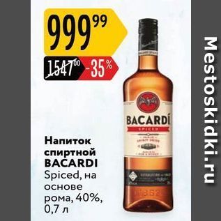 Акция - Напиток спиртной BAČARDI
