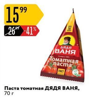 Акция - Паста томатная ДЯДЯ ВАНЯ, 70 г