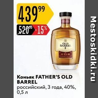 Акция - Коньяк FATHER