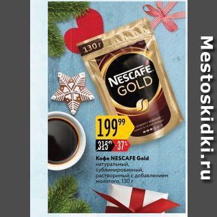 Акция - Кофе NESCAFE Gold