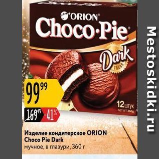 Акция - Изделие кондитерское ORION Choco Pie Dark