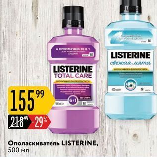 Акция - Ополаскиватель LISTERINE