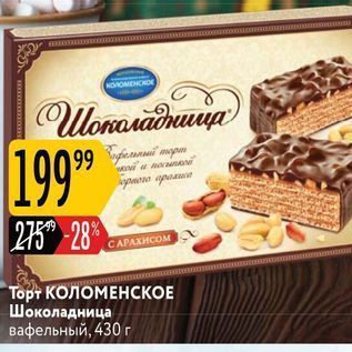 Акция - Торт КОЛОМЕНСКОЕ Шоколадница вафельный