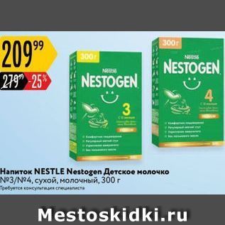 Акция - Haпиток NESTLE