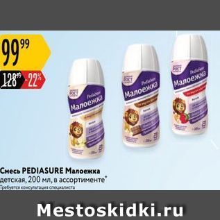 Акция - Смесь PEDIASURE