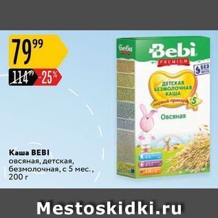 Акция - Каша ВЕBI