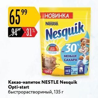Акция - Какао-напиток NESTLE Nesquik