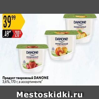 Акция - Продукт творожный DANONE