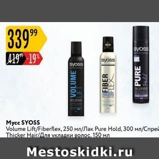 Акция - Mycc SYOSS