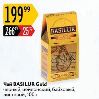 Акция - Чай BASILUR Gold