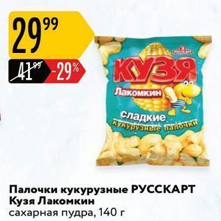 Акция - Палочки кукурузные РУССКАРТ Кузя Лакомкин