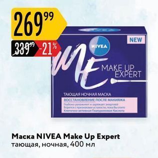 Акция - Маска NIVEA Make Up Expert