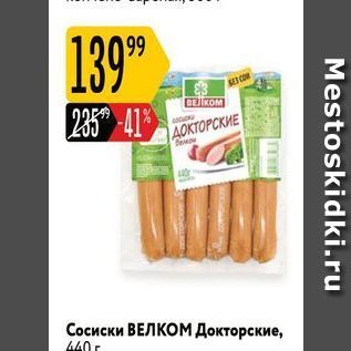 Акция - Сосиски ВЕЛКОМ Докторские