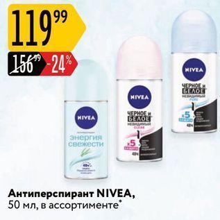 Акция - Антиперспирант NIVEA