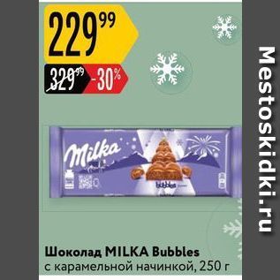 Акция - Шоколад MILKA Bubbles