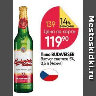 Акция - Пиво BUDWEISER Budvar