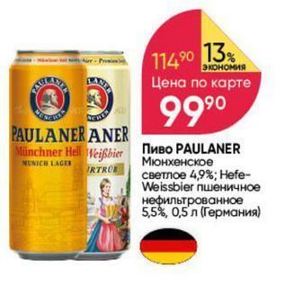 Акция - Пиво РAULANER