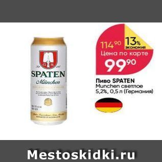 Акция - Пиво SPATEN