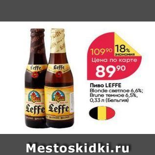 Акция - Пиво LEFFE