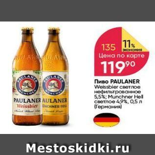 Акция - Пиво PAULANER