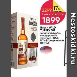 Акция - Виски WILD TURKEY