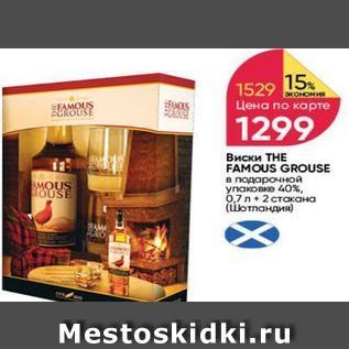 Акция - Виски THE FAMOUS GROUSE