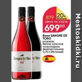 Акция - Вино SANGRE DE TORО