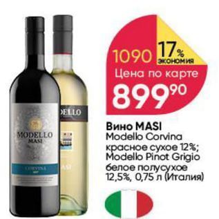Акция - Вино MASI Modello C