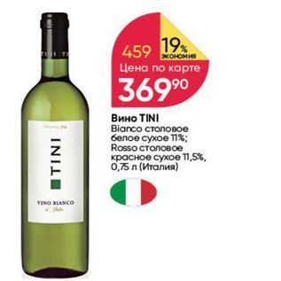 Акция - Вино TINI Blanco