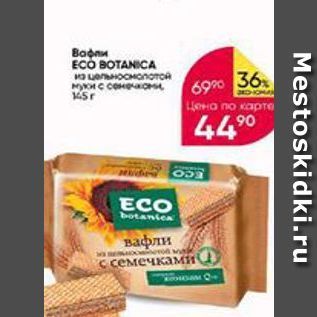 Акция - Вафли ECO BOTANICA