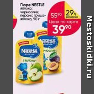 Акция - Пюре NESTLE