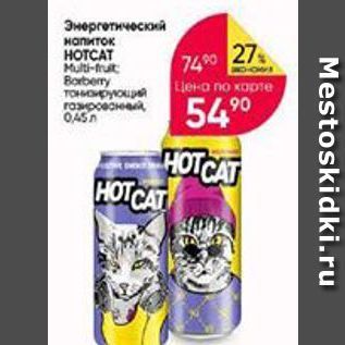Акция - Энергетический напиток HOTCAT