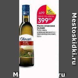 Акция - Масло оливковое OLIVARI