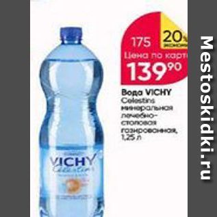 Акция - Вода VICHY