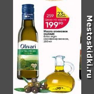 Акция - Масло оливковое OLIVARI Eto vrgin
