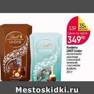 Акция - Конфеты LINDOR