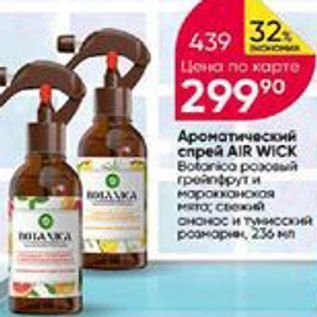 Акция - Ароматический cпрей AIR WICK