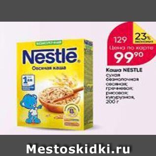 Акция - Кашка Nestle