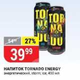 Магазин:Верный,Скидка:Напиток TORNADO ENERGY 