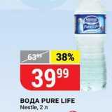 Магазин:Верный,Скидка:Вода PURE LIFE Nestle