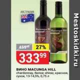 Магазин:Верный,Скидка:Вино MACUNGA HILL 