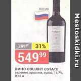 Магазин:Верный,Скидка:Вино COLUBIT ESTATE