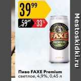 Карусель Акции - Пиво FAXE Premium 