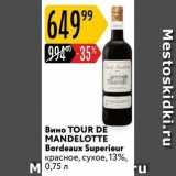 Магазин:Карусель,Скидка:Вино TOUR DЕ MANDELOTTE 