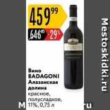 Магазин:Карусель,Скидка:Вино BADAGONI