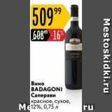 Магазин:Карусель,Скидка:Вино BADAGONI 