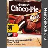 Магазин:Карусель,Скидка:Изделие кондитерское ORION Choco Pie Dark 